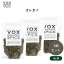 【本日限定全商品ポイント5倍!】VOX オーガニックオレガノ 10g x3本 シャープな香りのハーブ トマトや肉料理に最適 ピザのトッピングにも ボックス
