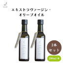 【本日限定全商品ポイント5倍!】メリリマ エキストラヴァージン・オリーブオイル 200ml x2本 チリ産高品質オリーブ使用 低温搾油で鮮度抜群 ポリフェノール豊富な本格エキストラバージンオイル