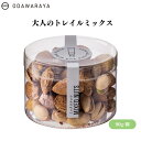 小田原屋 大人のトレイルミックス 90g 高級ナッツミックス 塩味 おつまみ お酒のお供 ヘルシー AMEKAZE アメカゼ おだわらや