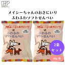 メイシーちゃんのおきにいりふわふわソフトせんべい 2枚×10 46g x2袋 子供向けソフトせんべい、国産米主原料、ふんわり口どけ、スティックタイプ