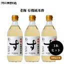 老梅 有機純米酢