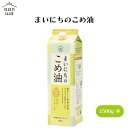 三和 まいにちのこめ油 1500g 玄米由来の栄養成分豊富 生食から加熱調理まで万能 学校給食でも使用される安心のこめ油