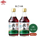 チョーコー あごつゆ 400ml x2本 あごつゆ:長崎名産飛魚だし 本醸造醤油 三味調和 2倍濃縮 めんつゆ