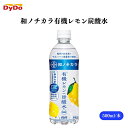 【7/19~25限定最大400offクーポン】 ダイドー 和ノチカラ有機レモン炭酸水 500ml 1本 有機レモンの爽やかな風味!マグネシウム配合の機能性炭酸水