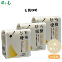 風と光 有機砂糖 250g x3袋 有機JAS認証砂糖 まろやか甘味 砂糖 シュガー オーガニック 調味料