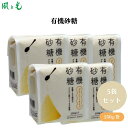 風と光 有機砂糖 250g x5袋 有機JAS認証砂糖 まろやか甘味 砂糖 シュガー オーガニック 調味料