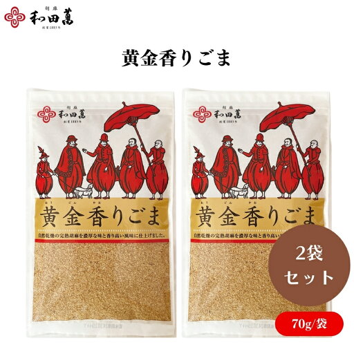 【5/9〜15限定最大400offクーポン】和田萬 黄金香りごま 70g x2袋 黄金香りごま つきごま方式 芳醇な香り 料理の味を引き立てる 【5/9〜15限定最大400offクーポン】和田萬 黄金香りごま 70g x2袋 黄金香りごま つきごま方式 芳醇な香り 料理の味を引き立てる
