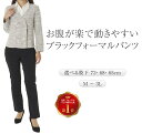 ブラックフォーマルパンツ 【 レディースパンツ ウエストゴムパンツ ブラック フォーマル ブラックパンツ ブラックフォーマルパンツ 黒パンツ 選股下73 股下6...