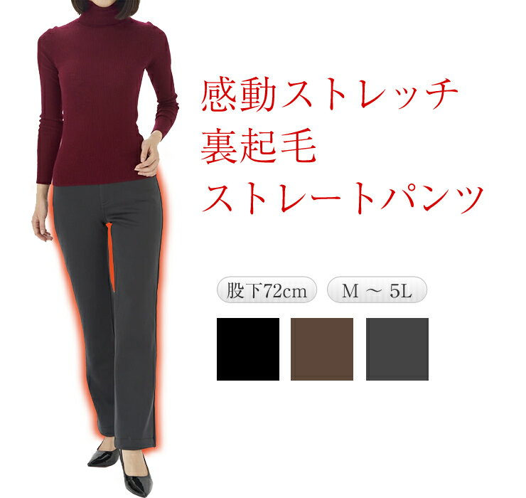 窮屈感のない 大人の 暖パンツ レディース 冬 パンツ 裏起毛 防寒 秋 冬 チャ ブラック ストレッチ レディースパンツ ゴムズボン ウエストゴム ヒップアップ ハイウエスト 体型カバー 黒 大きいサイズ もあり M L LL 4L 5L 股下72