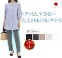 涼しい 接触冷感 レギンス 夏用 冷感レギンス 速乾 冷感 夏 ストレッチ レディース 大人 日本製 パンツ スパッツ ナイロン85% 春夏 UVカット 吸汗速...