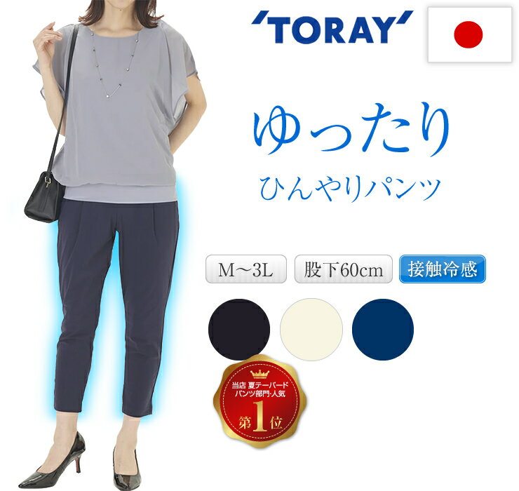 パンツ 涼しい ゆったり レディース 夏 接触冷感 スラックス 7分丈 速乾 ストレッチ 日本製 テ