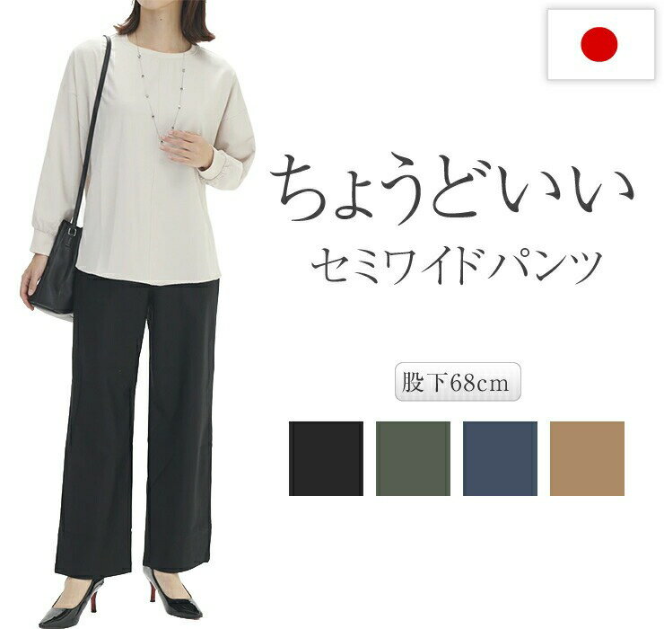 パンツ ワイド レディース ウエストゴム ストレッチ スラック ズボン 黒ズボン 国産 レディースパンツ 伸びる ワイドパンツ 1日中キレイが続く ももはり お...