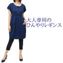 涼しいレギンス 冷感 7分丈 ゆったりレギンス サマー 夏 スパッツ レギンススパッツ UVカット