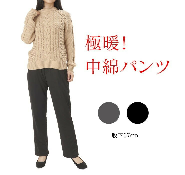 寒い日の外出が楽になる 暖かい 中綿パンツ レディース 【 あったか 冬 パンツ 防寒 秋冬 温かい ウエストゴムパンツ ズボン 秋 ボトムス 暖パン 体型カバー ハイウエスト レディースパンツ ブラック グレー 股下67 】のサムネイル