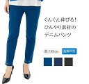 ひざ曲げらくらく ひんやり素材の クロップド デニム パンツ レディース 夏 綿52% 【 接触冷感 デニム 7分丈 ズボン ウエストゴム ストレッチ ヒップア...