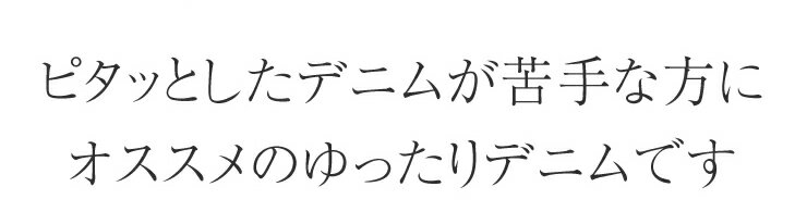 デニムパンツ レディース ゆったり 脇ゴム 【 秋デニム 綿85% ゆとりデニム デニムジーンズ ウエストゴムデニム ズボン ボトムス 美脚デニム 綿パン ヒップアップ ハイウエスト 体型カバー 股上深い 股下70cm フェード インディゴ ブルー ファスナー付 】