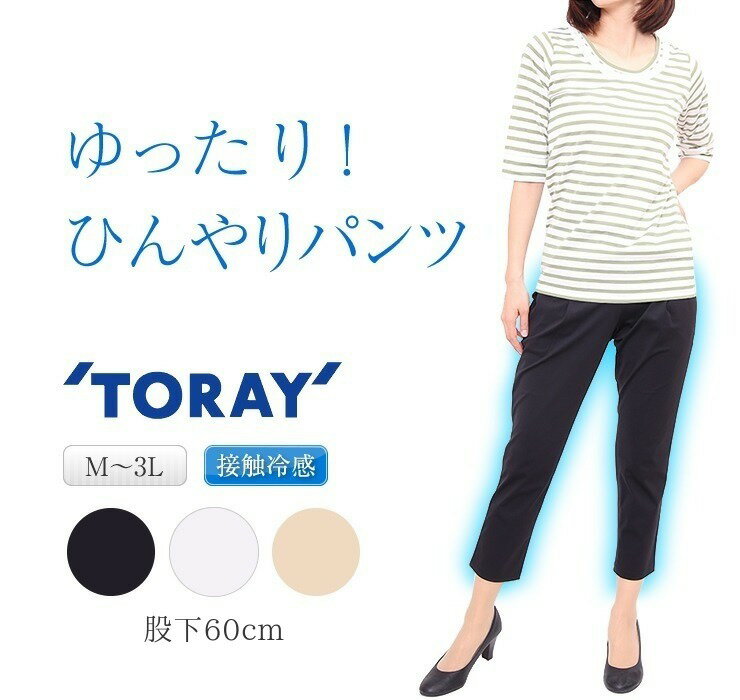 適度なゆとりで脚の形が出ない パンツ レディース 涼しい ゆったり 【 夏 テーパードパンツ 涼しいパンツ 吸汗速乾 テーパード レディースパンツ 接触冷感パンツ 冷感パンツ 大きいサイズ もあり ズボン スラックス ウエストゴム クロップド ストレッチパンツ 】