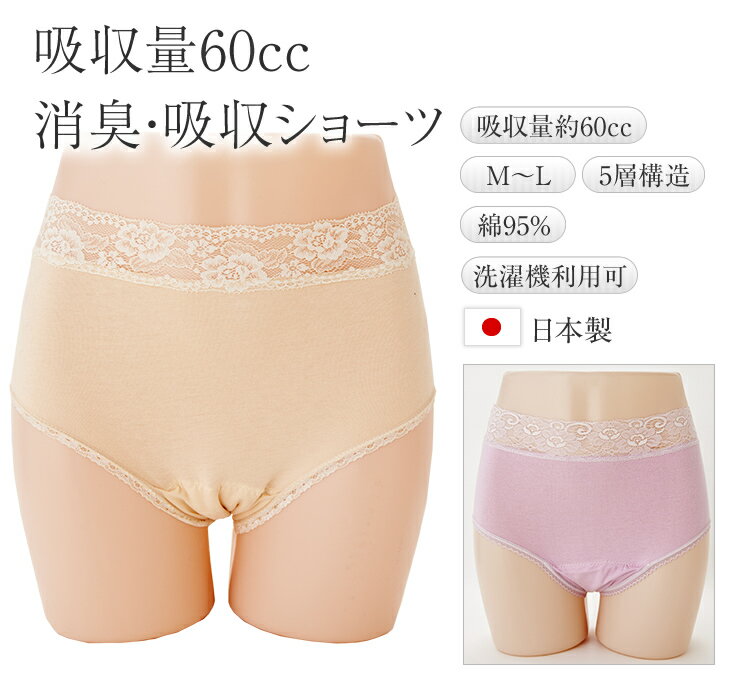 失禁ショーツ レディース 【 尿漏れパンツ ショーツ 尿漏れパンツ 尿漏れショーツ 失禁パンツ 尿失禁パンツ 尿漏れ対応パンツ 下着 尿もれ 婦人 】
