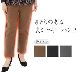 はいた瞬間あったか～い 暖かい 裏シャギー パンツ レディース 冬 【 ゆったりパンツ 暖パンツ リラックスパンツ テーパードパンツ ロングパンツ あったかい ハイウエストパンツ スラックス ゴムパンツ ゴムズボン 大きいサイズ もあり 股下68cm 】