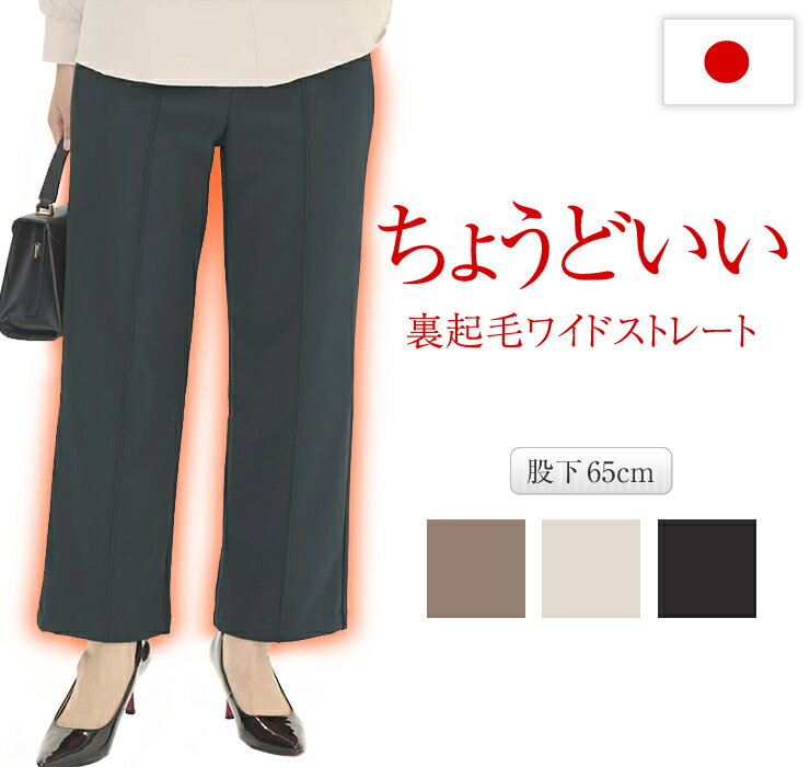 暖かい 裏起毛 パンツ ワイド レディース あったかい 暖パン 日本製 冬 太ももゆったり ももはりパンツ 冬パンツ 暖かいパンツ 防寒 秋冬パンツ ストレッチパンツ 履きやすい 太もも痩せ 着痩せ ズボン 細見え 楽なパンツ 股上の深い 脚が細く見える 太ももが細く見えるのサムネイル