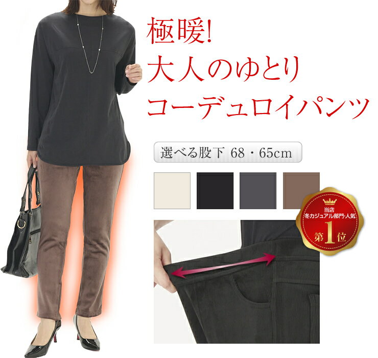 重ね着並に 暖かい パンツ コーデュロイ レディース あったか レギンスパンツ 暖パン 極暖 裏ボア シワになりにくい お腹緩い 股上深め 裏起毛 カジュアル ウエストゴム ロング ストレッチ ズボン レディースパンツ 厚手 暖パンツ コールテン ゆったり コールテン 防寒のサムネイル