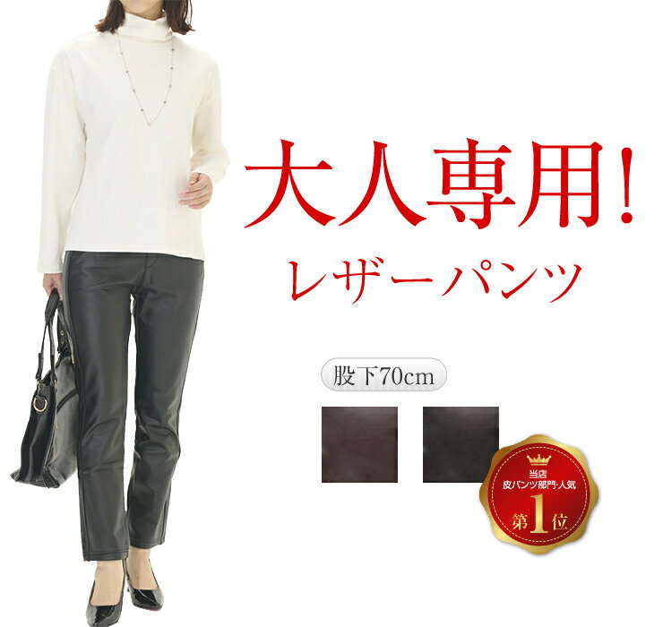 重ね着並みに暖かい 風を通さない 防風 皮パンツ レザーパンツ 暖パン レディース ウエストゴムパンツ あったか イージーパンツ ストレッチパンツ ズボン ヒップアップ ハイウエスト 体型カバー レギンスパンツ レディースパンツ 股下70 ブラック ブラウン 脚が細く見える