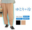 涼しい素材のゆったり軽量パンツ レディースパンツ 涼しい 夏パンツ 【 接触冷感 吸汗速乾 UVカット ももはり プルオンパンツ ゴムズボン アンクル丈 イージ...