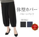 バルーンパンツ レディース 【 はきやすい ももはり 太もも太い のびのび 伸縮性 イージーパンツ はきこみ深い カジュアル わたり幅太め 楽ちん 伸びる 動き...