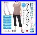 はくだけで-2℃ 接触冷感 パンツ クロップド レディース ...