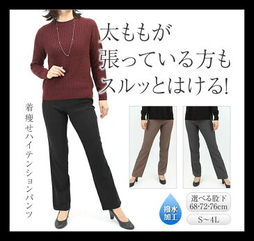 着痩せハイテンションパンツ ストレッチパンツ レディース 【 ストレート 防水 撥水 はっ水 防水 ワイド ミセス 30代 40代 50代 ファッション ももはりさん 穿ける 太腿張っていてもはける 黒 大きいサイズ 4L 17号 あり スラックス 送料無料 ブラック グレー モカ 】