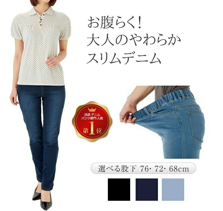インクブルー 春 夏 ストレッチデニム パンツ お腹が楽々 レディース ウエストゴム スリムデニム 