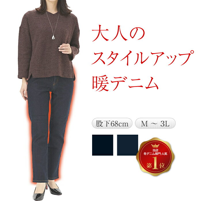 暖かい 裏起毛 デニムパンツ レディース 【 冬デニム デニム 暖か あったか 裏起毛 デニム 秋冬 ジーンズ ジーパン 秋デニム 冬デニム カジュアル あったかデニム 綿パンツ あたたかい ブラック ネイビー 黒 紺 M L LL 股下68 脇ゴム denim pants 】のサムネイル