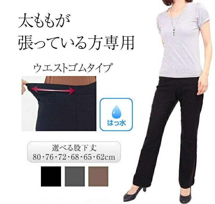 太もも ゆったりパンツ ウエストゴムタイプ レディース 春 レーヨン70 ストレート ストレッチパンツ ロングパンツ ズボン ボトムス 股上深め わたり幅太め はきやすい ノンファスナー スラックス 太腿 ハイウエスト ももはり 股下長め 股下76cm 股下72cm 股下68cm