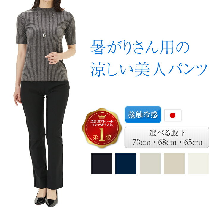 涼しい美脚パンツ 暑がりさん レディース パンツ 接触冷感 速乾 脚長 ウエストゴム ハイウエスト 