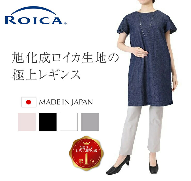 適度なゆとりで人気 日本製 レギンス 旭化成 ロイカ生地 ナイロン88％ 春 【 スパッツ レギンススパッツ 大きいサイズ もあり レギンスコーデ コーディネート レギンスファッション レギンス30代 レギンス40代 レギンス50代 ブラックレギンス 黒 ネイビー ホワイト 】のサムネイル