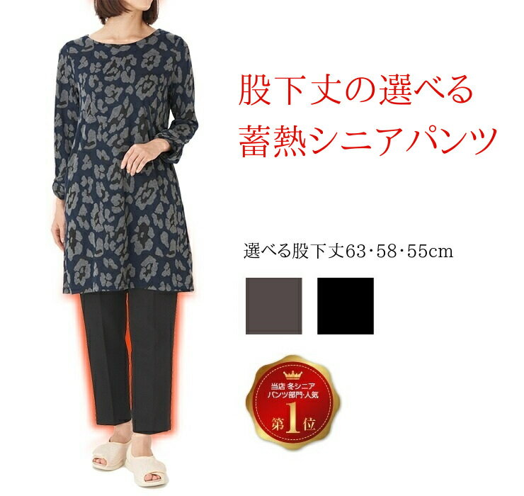 暖かい シニア ズボン レディース 【 日本製 秋冬 パンツり おばあちゃん スラックス 蓄熱 あったか 裏起毛 裏 起毛 暖パンツ ゆったり 母 高齢者 ソフトゴム 総ゴム やわらかいゴム 丈直し不要 70代 80代 90代 ハイミセス シルバー 総ゴム 股下63 】のサムネイル
