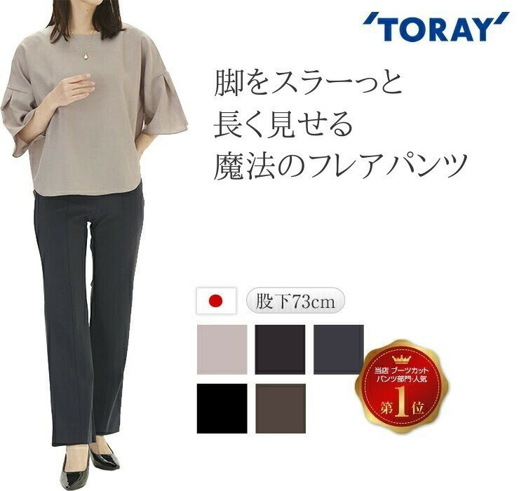 パンツ ストレッチ レディース 大人 きれいめ 秋 フレアパンツ ブーツカット 東レ生地 日本製 ストレッチ ゆったり 股下長め カルソン ロングパンツ プルオン ズボン ウエストゴム スラックス 黒 ブラック モカ ブラウン チャコールグレー スラックス pants ナイロン90%