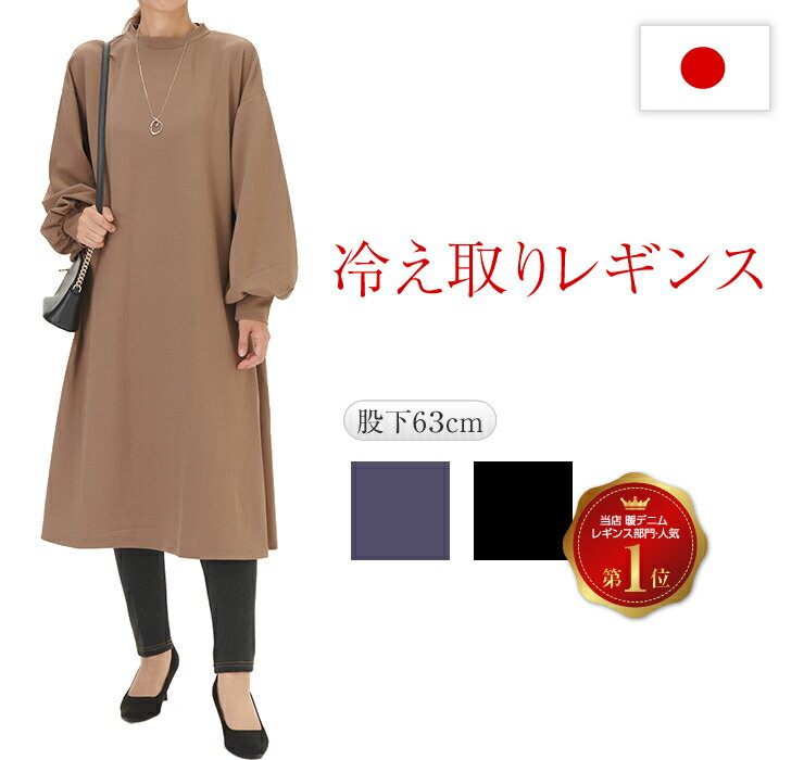 発熱素材で極暖の 冬レギンス レギンス 暖かい あったか 秋冬 発熱レギンス 着痩せ 仕事着 お腹が楽な 女子 太ももが細く見える 締め付けない 裏起毛 レディース 秋 冬 防寒 発熱 デニム あったか 日本製 冬 スパッツ 吸湿発熱 ヒートレギンス デニムレギンス 股下63のサムネイル