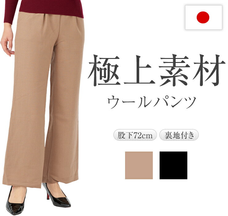 ウール ジョーゼット ワイド パンツ 日本製 スタイルよく見える 股上の深い 体型カバー 旅行 はきやす..
