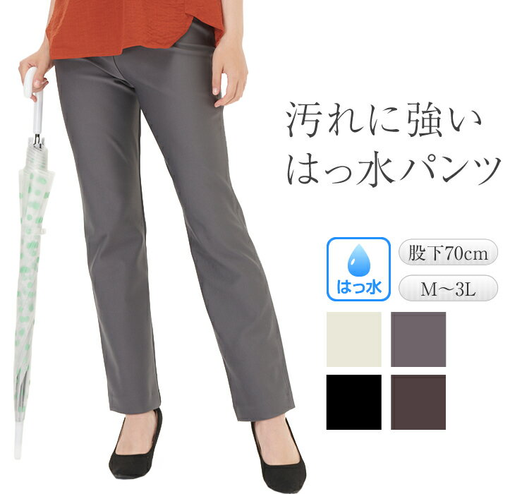 1日中はいても疲れない 美脚 パンツ 春 ストレート ポリエステル90% 【 ウエストゴム はっ水加