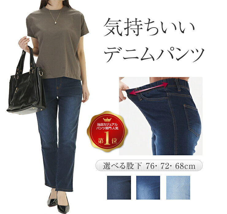 肌触りが最高で動きやすい デニム パンツ レディース 秋 ストレート 綿73％ 【 ウエストゴム ジーンズ ジーパン ストレッチ ゆったり ハイウエスト ロング ズボン ボトムス ストレッチデニム 綿パン カジュアル 大きいサイズ もあり pants 】のサムネイル