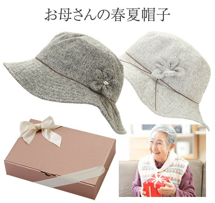 帽子 レディース 春夏 無料ラッピング 無料メッセージカード サイズ調整可能 折りたたみ お母さん春 夏 春 小顔効果 50代 60代 70代 ファッション 婦人 服 ショートヘア ロングヘア 綿100％ 旅行 熱中症対策 ブラック アイボリー 敬老の日 母の日 誕生日 プレゼント ギフト