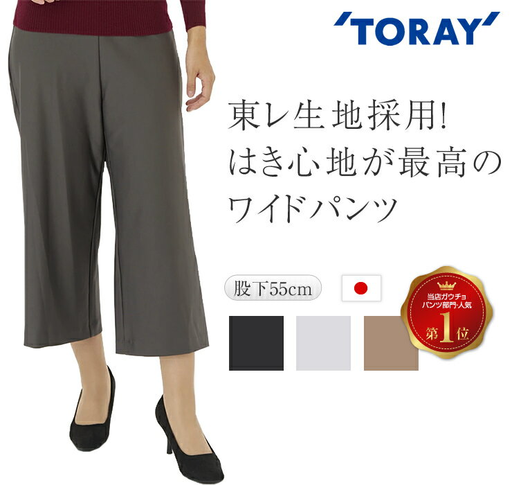 がうちょ パンツ 日本製 東レ生地【 春 夏 春 ポリエステル90% ワイドパンツ ゴムズボン ウエストゴムパンツ レディースパンツ ゆったりパンツ パンツファッション ハイウエストパンツ 体型カ…