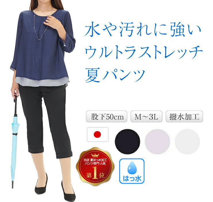 はっ水 夏パンツ レディース 水や汚れに強い 7分丈 ゆったり ストレッチ 夏用 涼しい 綿混 水をはじく クロップドパンツ ボトムス プルオン スラックス ズボン 雨の日 梅雨 撥水加工 UVカット 透け防止 日本製 クロップド カプリパンツ サブリナ サマー 夏 ウエストゴムのサムネイル