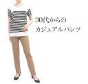 チノパン レディース ズボン ストレッチパンツ レディースパンツ ウエストゴム 綿パン ベージュ コーデ コーディネート ファッション 30代 40代 50代