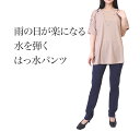 防水水パンツ 雨の日パンツ 汚れに強いパンツ 水を弾くパンツ レディースパンツ 梅雨パンツ 秋雨パンツ 撥水パンツ ストレッチパンツ ウエストゴムパンツ スキニーパンツ ズボン ネイビーパンツ 紺パンツ 秋