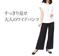 ワイドパンツ レディース ワイドパンツコーデ ワイドパンツコーディネート ワイドパンツファッション ワイドパンツ30代 ワイドパンツ40代 ワイドパンツ50代 ハイウエストワイドパンツ 体型カバーワイドパンツ 黒ワイドパンツ ブラックワイドパンツ 秋