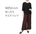ワイドパンツ レディース 日本製 エレガントパンツ ワイド コーデ コーディネート ファッション 30代 40代 50代 ハイウエスト 体型カバー ボルドー 紫...