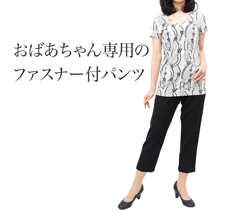 介護パンツ ズボン 婦人 介護ズボン 介護用ズボン シルバーズボン シニアズボン ファッション ハイミセスズボン おばあちゃんズボン 母ズボン ファスナー付ズボ...