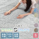 【セール20%OFF】 敷きパッド リバーシブル 両面 シングル 接触冷感 吸水速乾 ワッフル素材 春 夏 秋 冬 100×200cm ひんやり 快適 抗菌 防臭 吸水 速乾 ふんわり 低ホルムアルデヒド